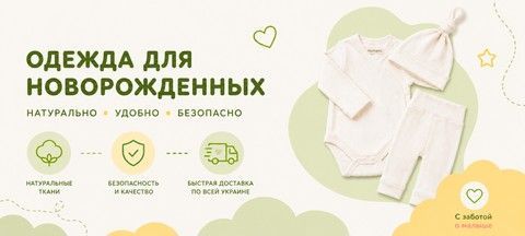 Одежда для новорожденных